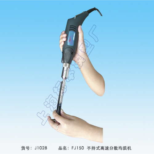 上海標(biāo)本模型廠手持式高速分散均質(zhì)機 FJ150